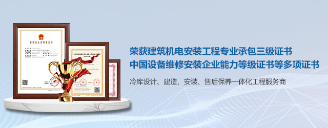  如何選擇一支專業冷庫安裝施工團隊？  (圖2)